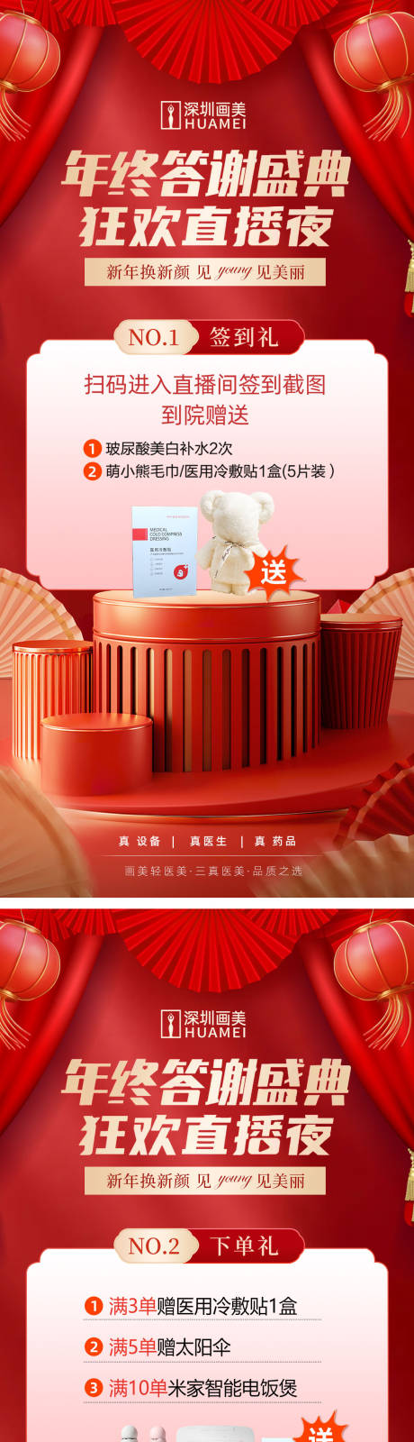 源文件下载【医美年终直播卡项宣传海报】编号：54130014136328858