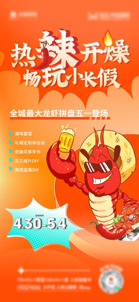 地产小龙虾BBQ暖场活动海报