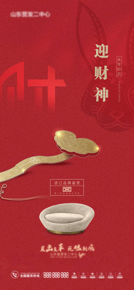 源文件下載【2023兔年迎財神海報】編號：19440014303991870