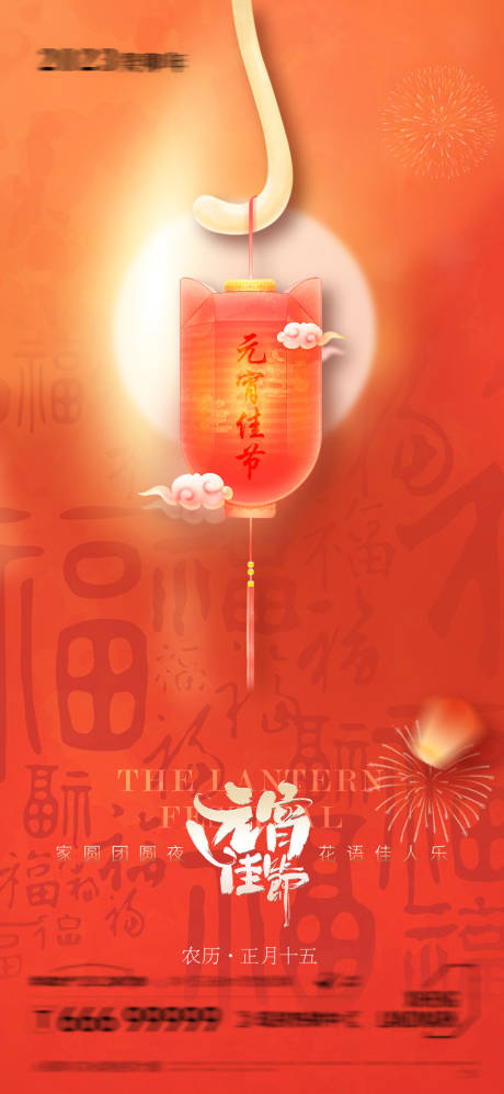 源文件下載【元宵春節(jié)海報(bào)】編號(hào)：44910014212811612
