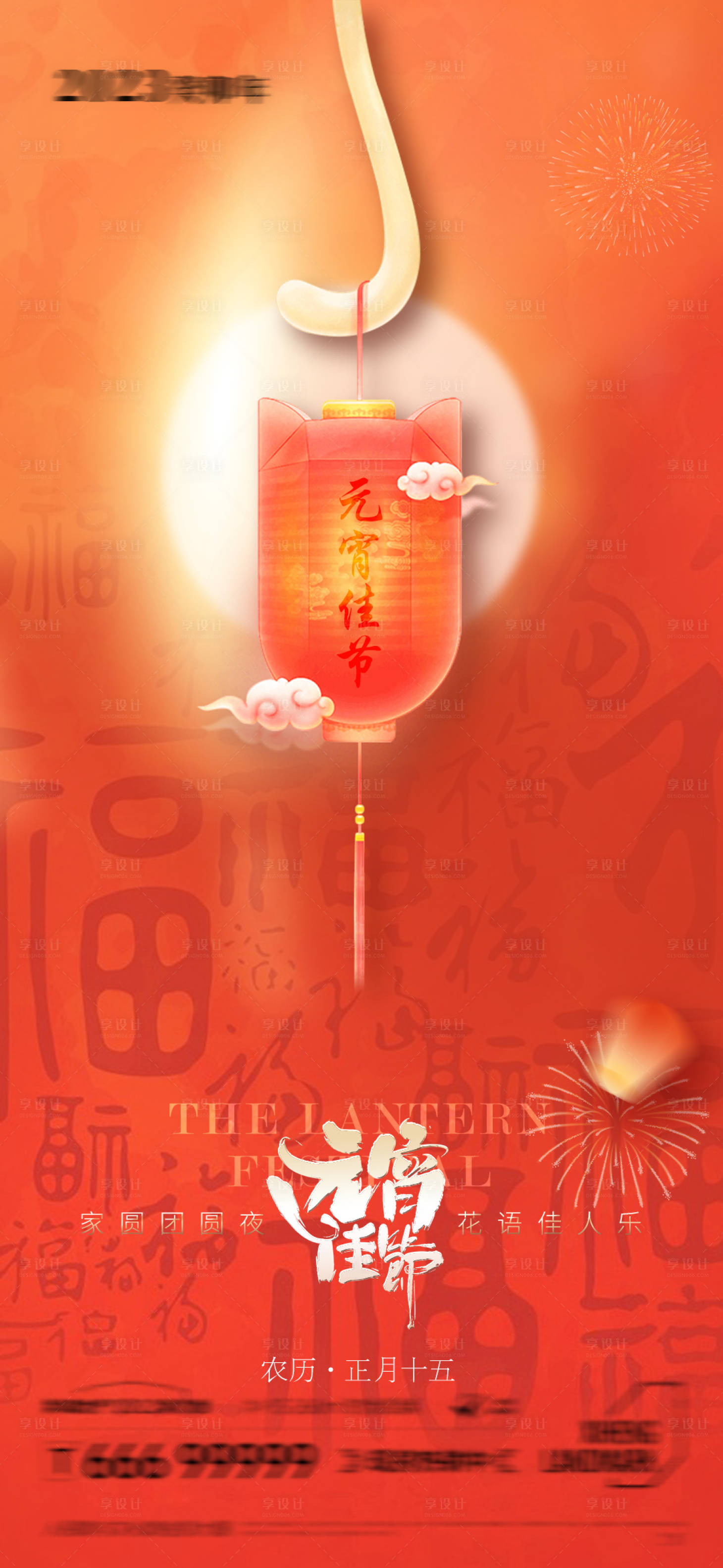 源文件下载【元宵春节海报】编号：44910014212811612