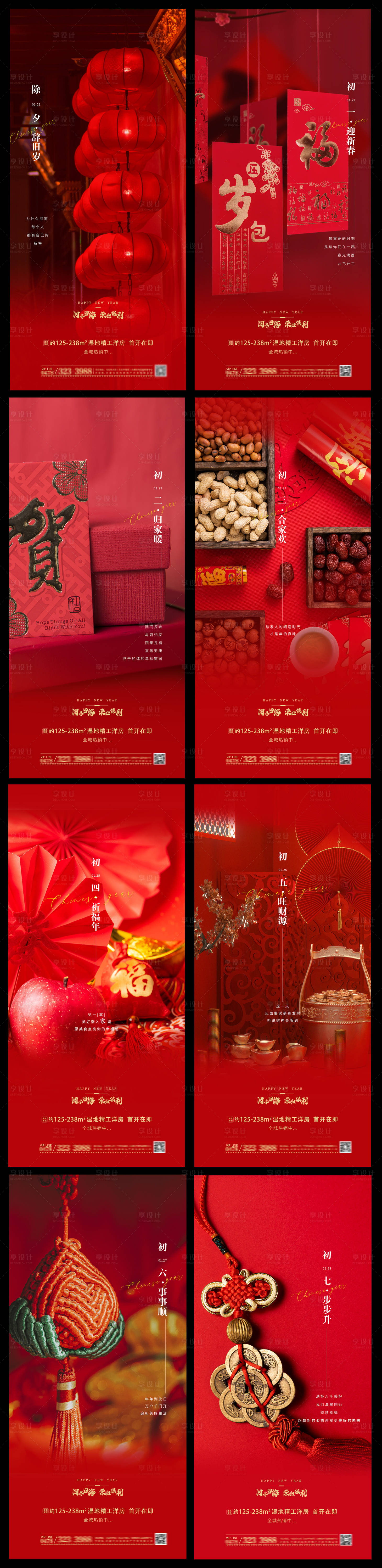 源文件下載【春節(jié)新年年俗海報(bào)】編號：63880014228473554