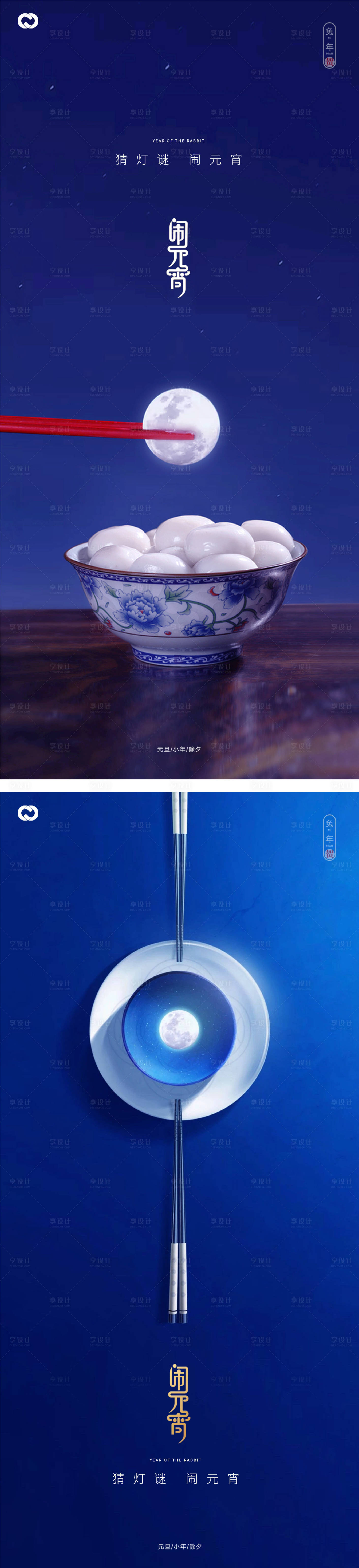 源文件下載【享設計】搜索編號：34530014225246647【元宵節(jié)節(jié)日海報】