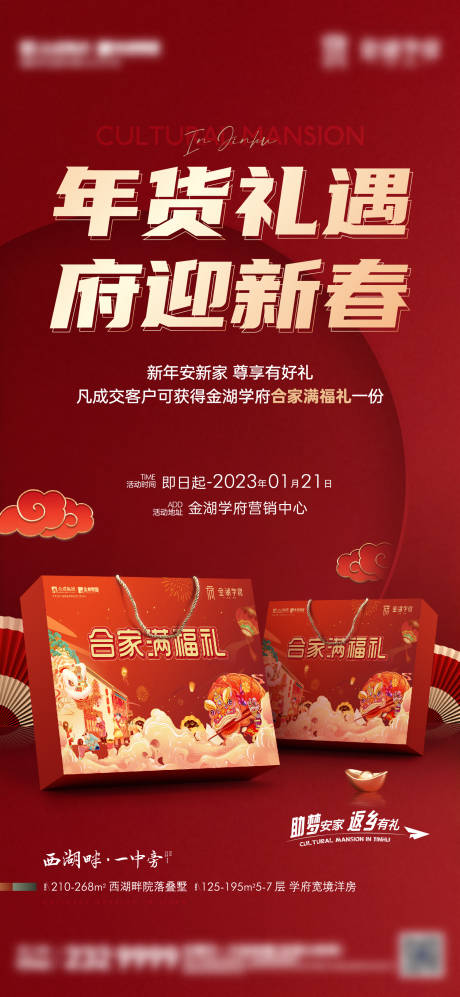 源文件下載【享設計】搜索編號：81020014255057746【新春年貨禮盒海報】