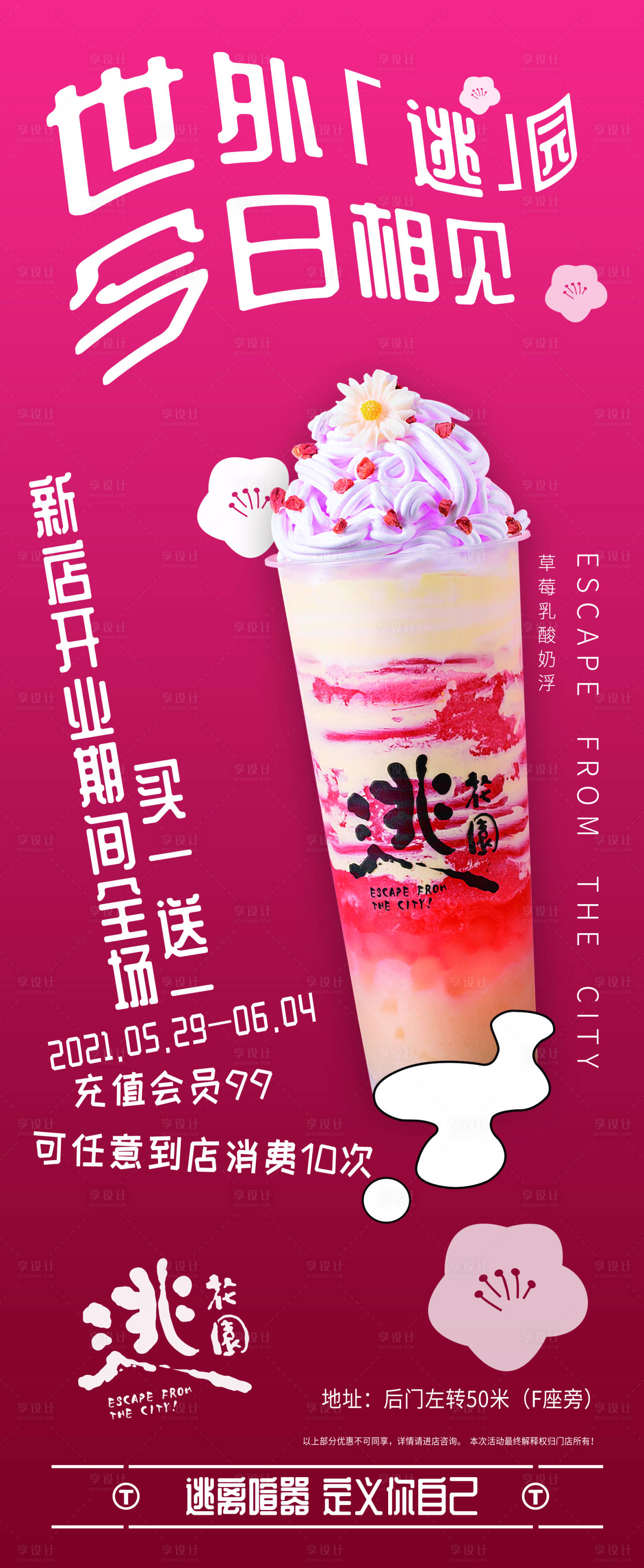 源文件下载【享设计】搜索编号：33870014354505446【奶茶海报】
