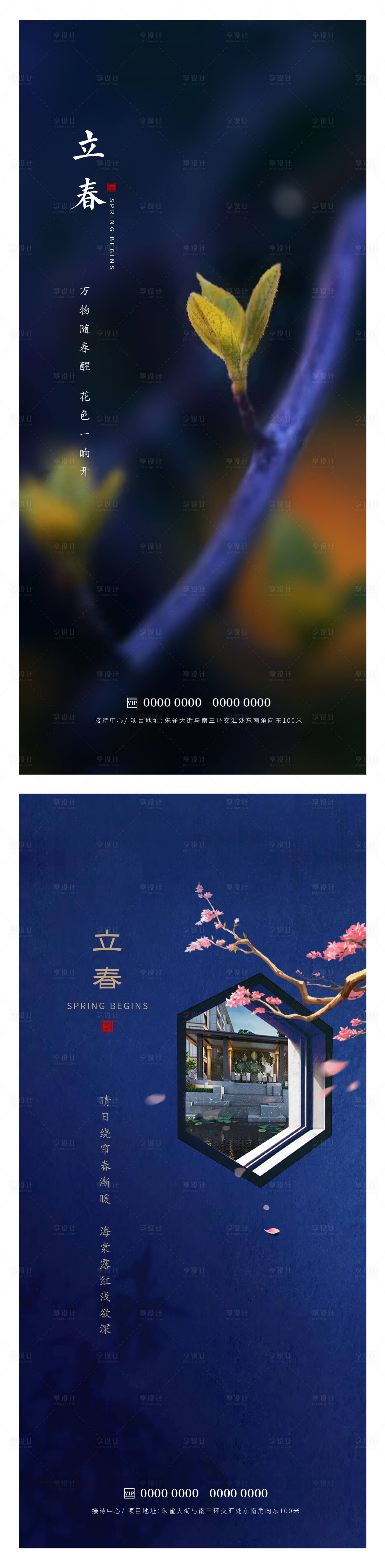 源文件下載【享設計】搜索編號：39230014354886637【立春】