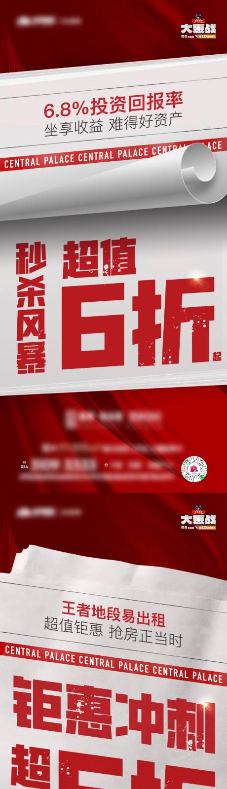 源文件下载【地产大字报热销海报】编号：58580014225996981