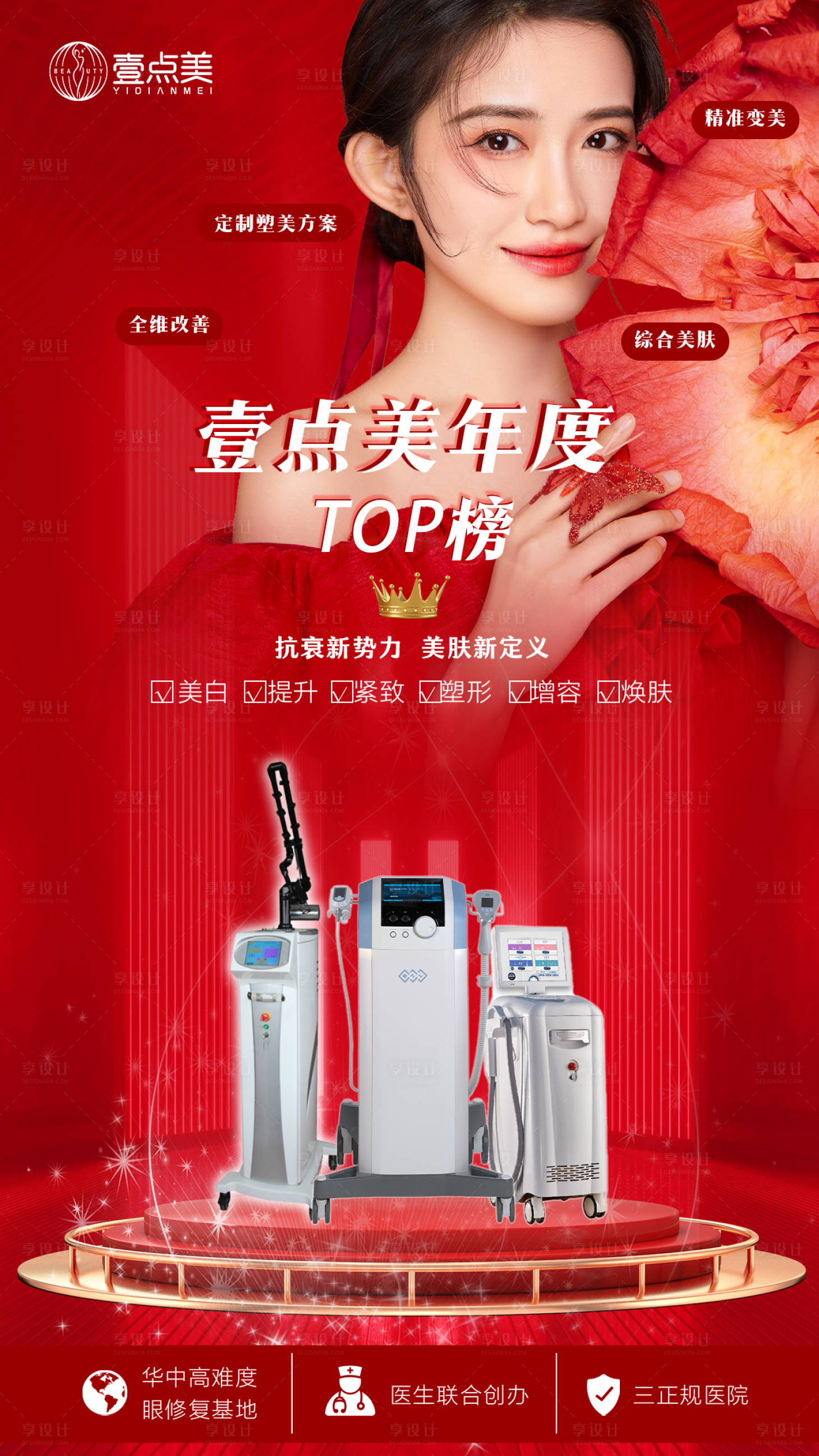 源文件下载【新年医美活动仪器海报】编号：15510014131855904