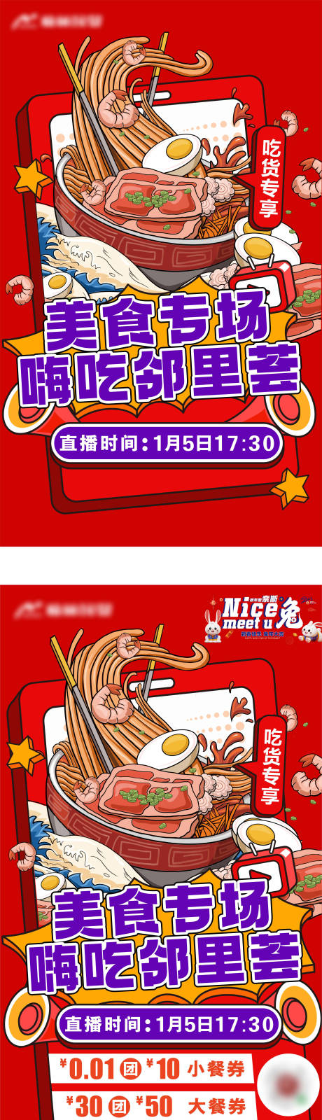 源文件下载【美食直播封面 】编号：78340014292091495
