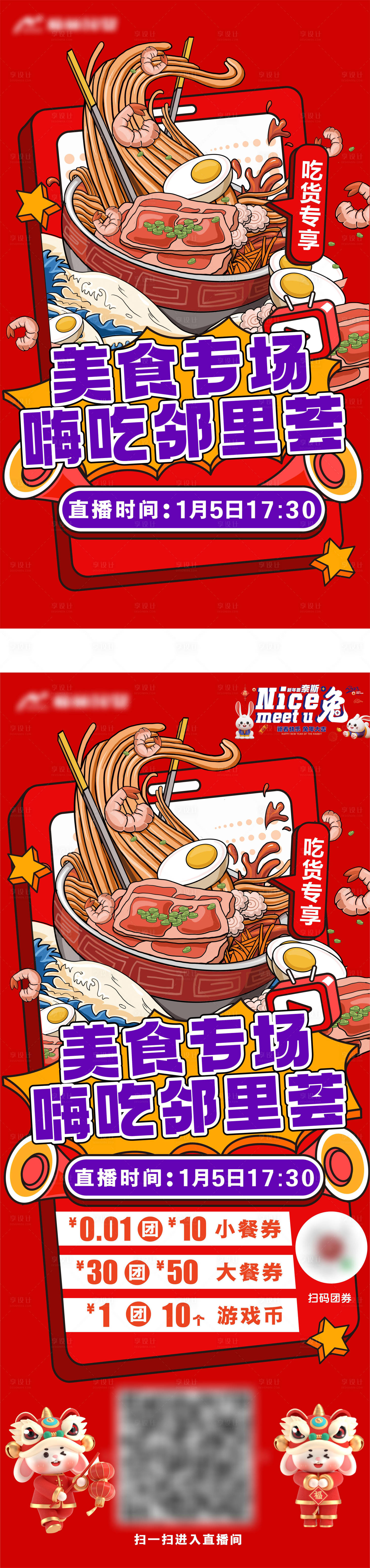 源文件下載【享設計】搜索編號：78340014292091495【美食直播封面 】