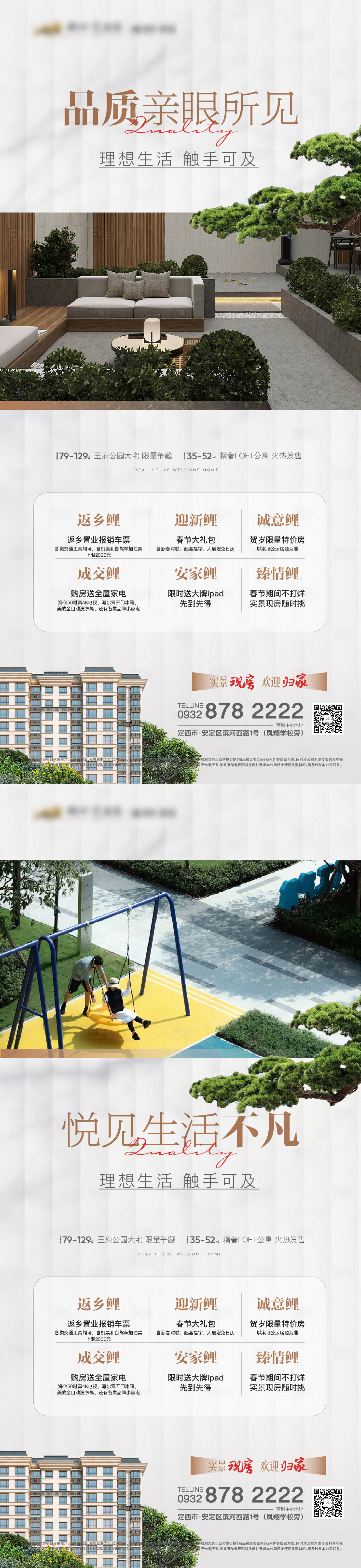 源文件下载【地产品质海报】编号：44340014264131924