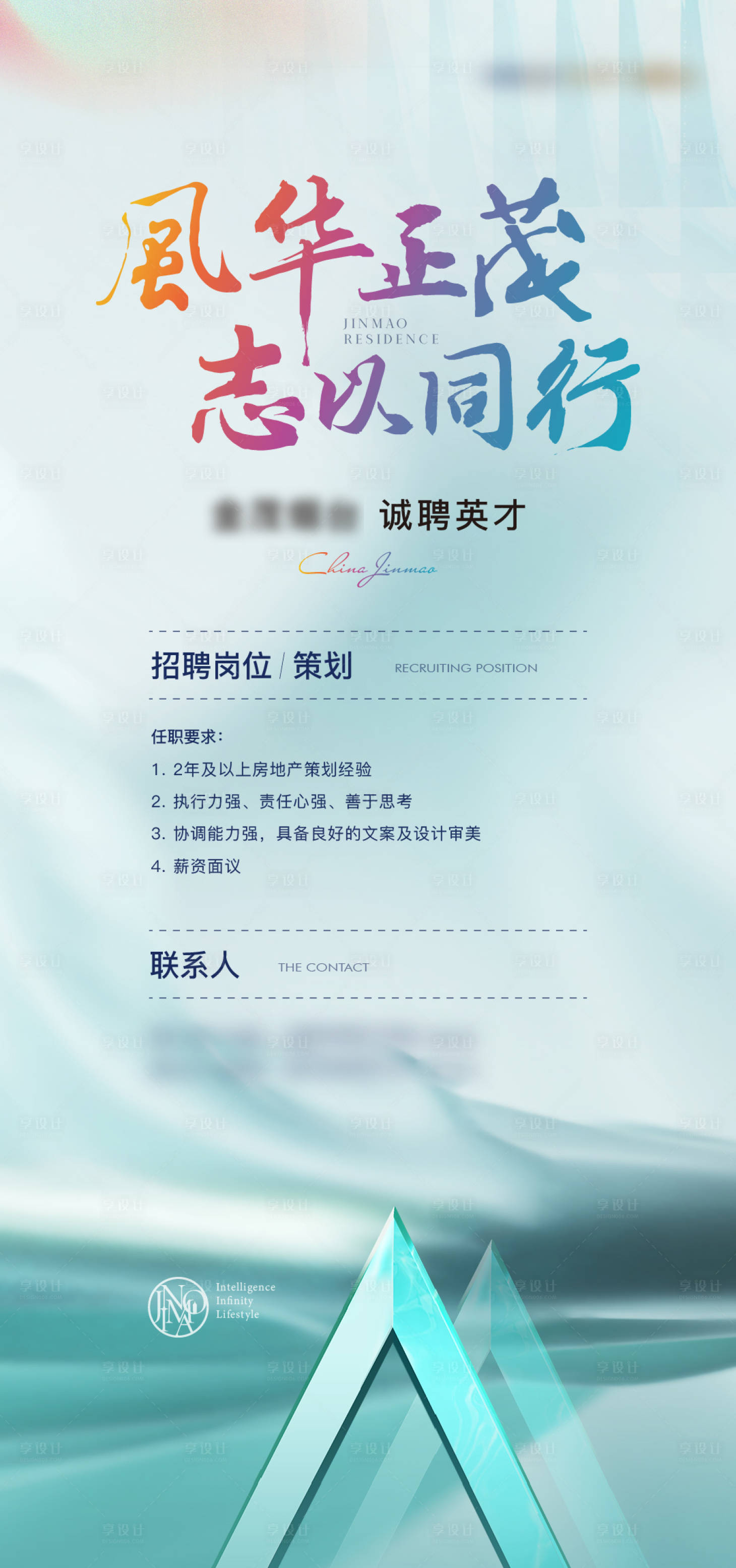 源文件下载【享设计】搜索编号：58120014282894344【招聘海报】