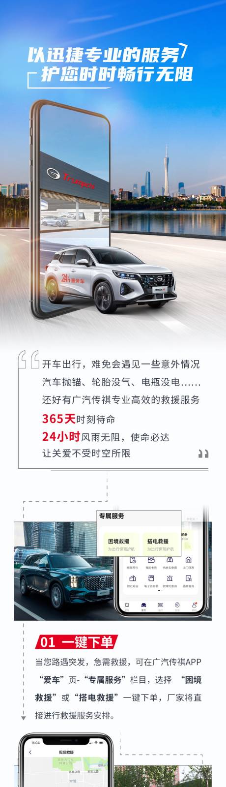 源文件下载【享设计】搜索编号：32690014402563809【汽车救援长图】