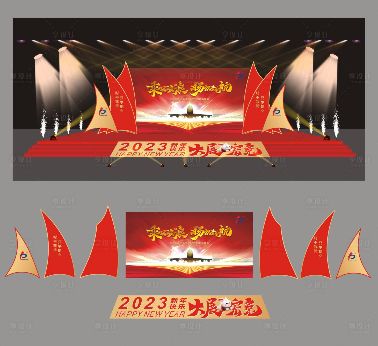 源文件下载【年会舞台背景】编号：59950014103458093