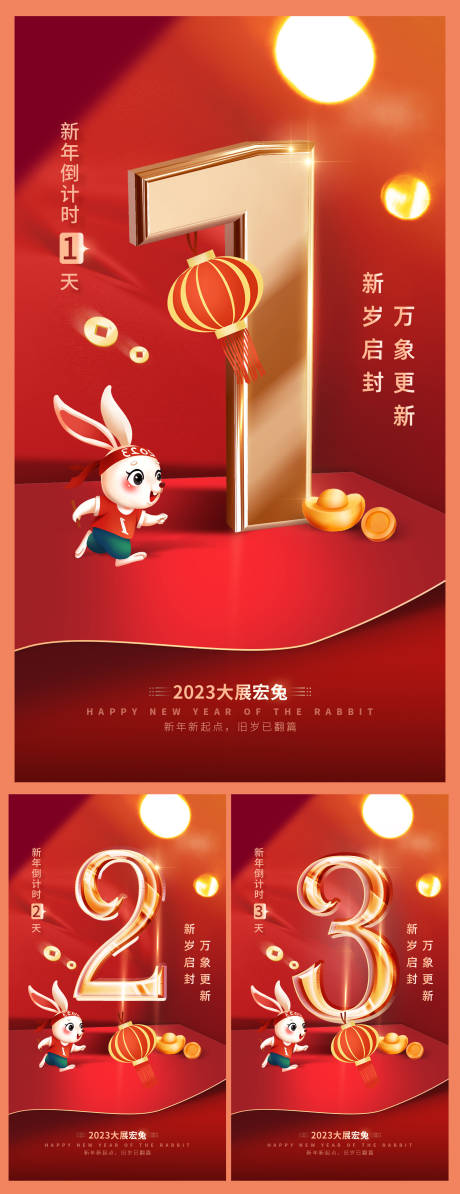源文件下载【2023春节新年倒计时海报】编号：37630014137252041