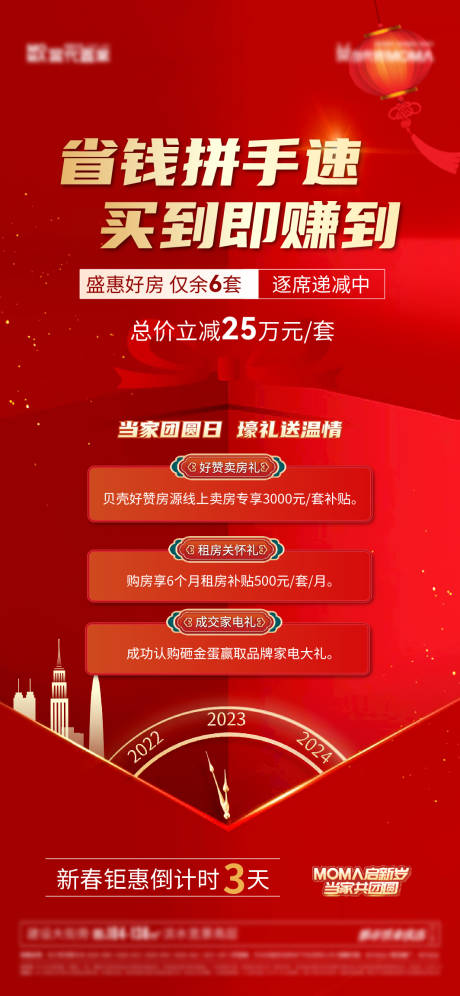 源文件下載【新春三重禮海報】編號：27470014260904877