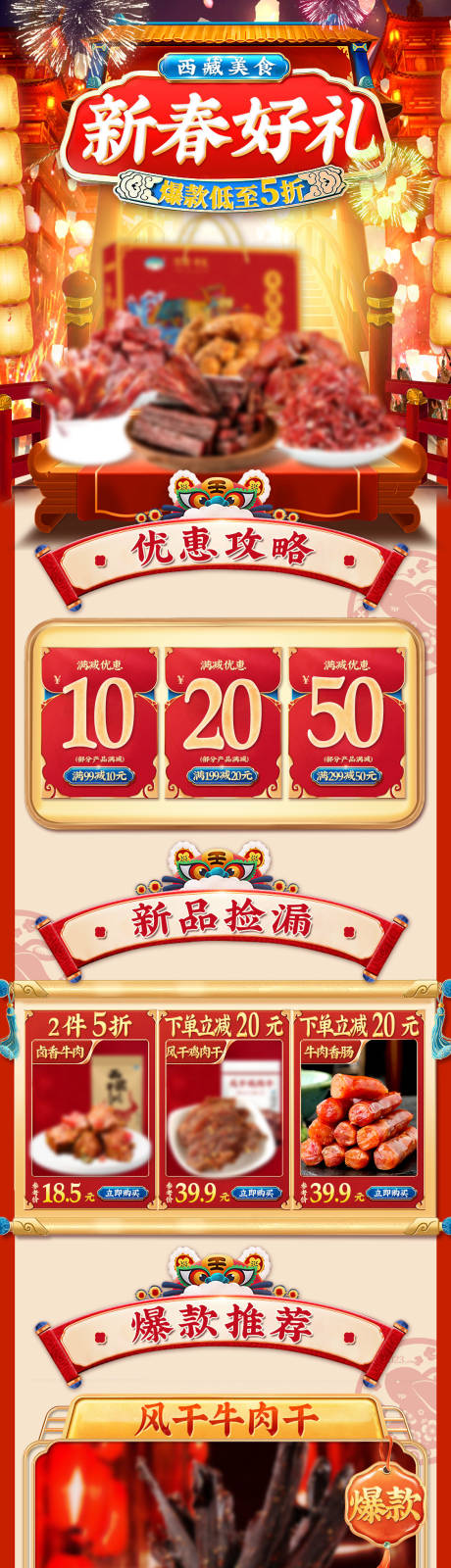 源文件下载【享设计】搜索编号：24310014231294938【春节年货节元宵节传统节日大促首页国风】