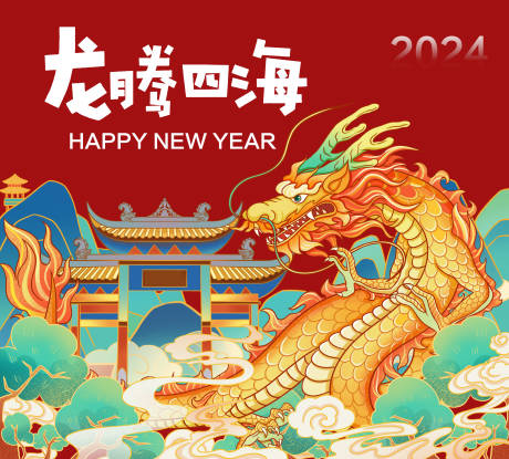 源文件下載【享設計】搜索編號：89300014315738385【龍年活動背景板】
