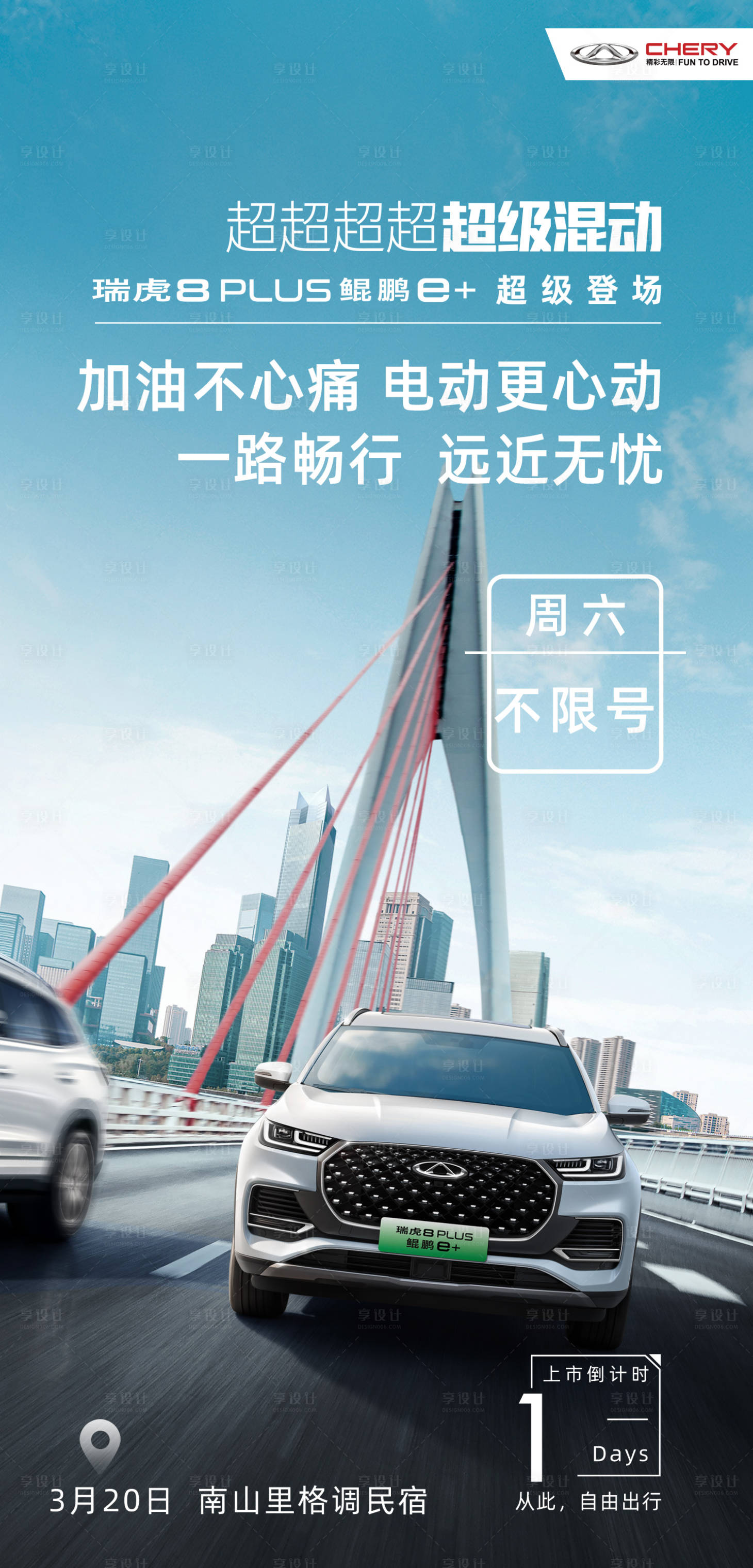 源文件下载【享设计】搜索编号：37250014292881791【电动车早安】