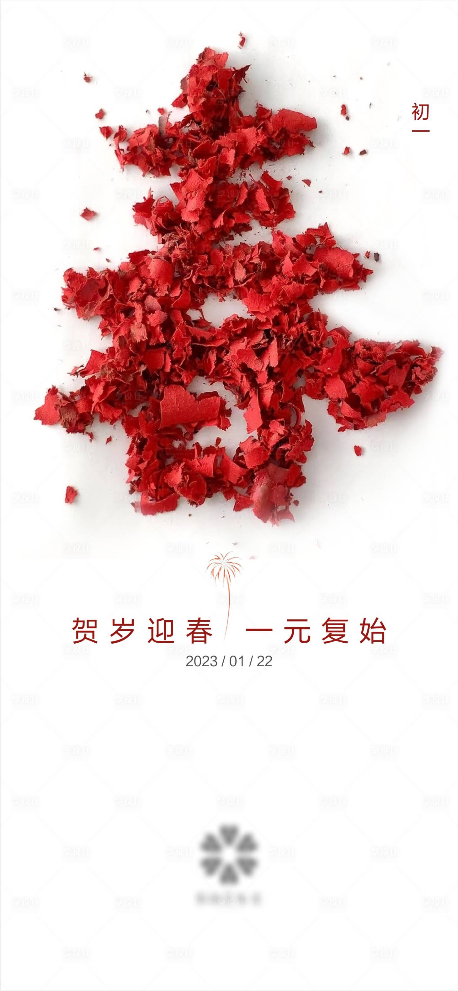 源文件下载【享设计】搜索编号：78450014188874465【春节新年简约海报节日兔年】