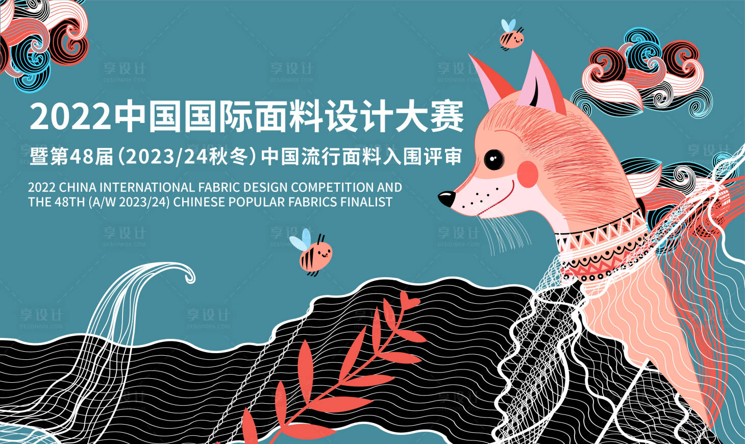 源文件下载【国际面料设计大赛展板】编号：71340014183556923