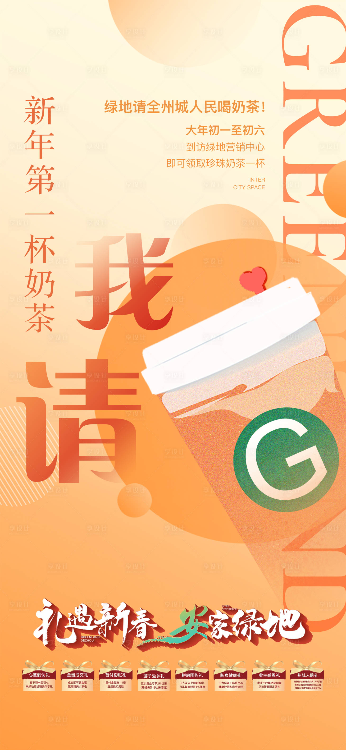 源文件下載【享設(shè)計(jì)】搜索編號(hào)：13170014178705525【奶茶】