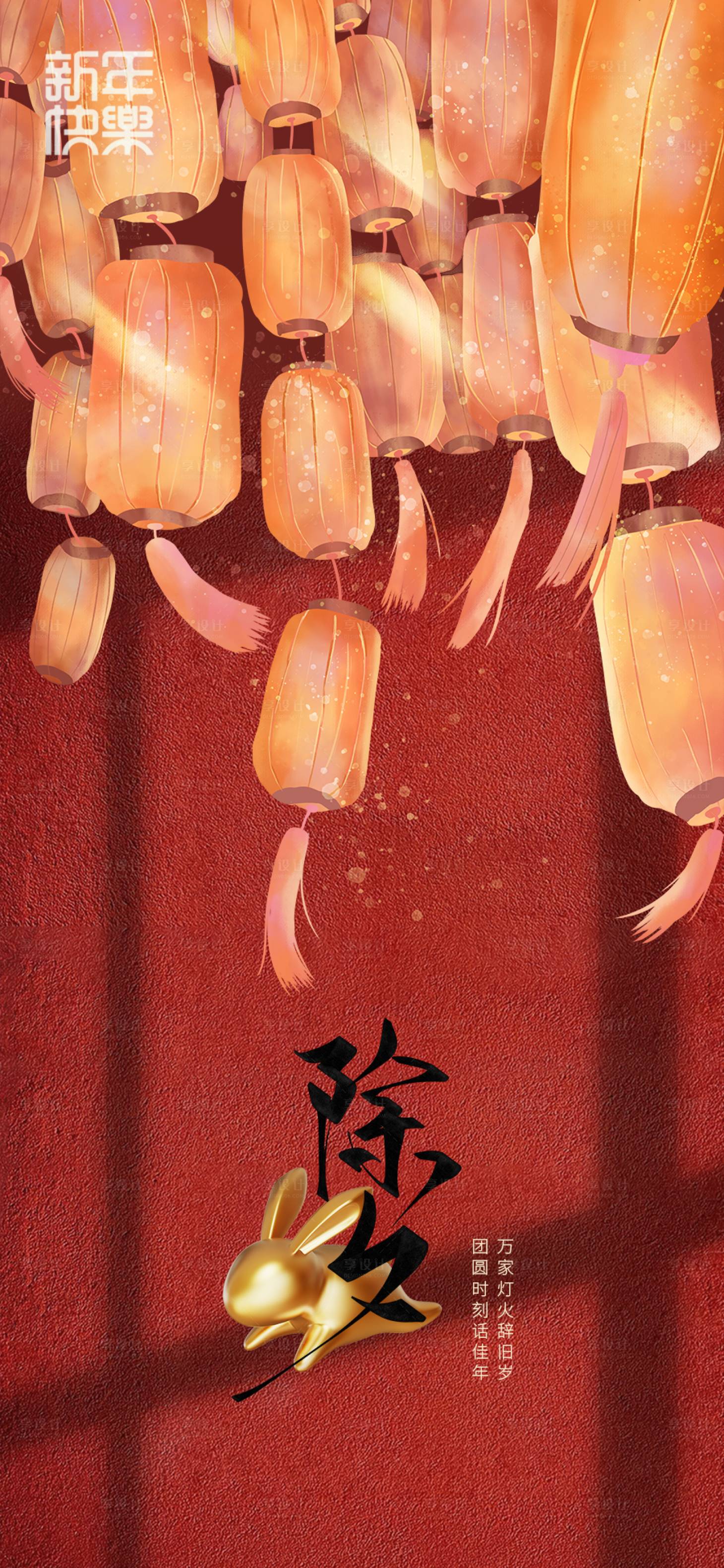 源文件下载【享设计】搜索编号：68850014146116691【新年除夕插画海报】