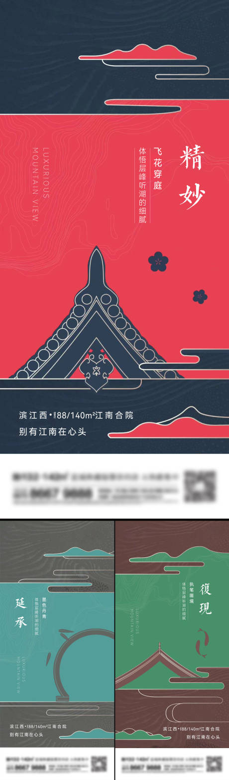 源文件下载【地产新中式系列刷屏】编号：11990014207805858