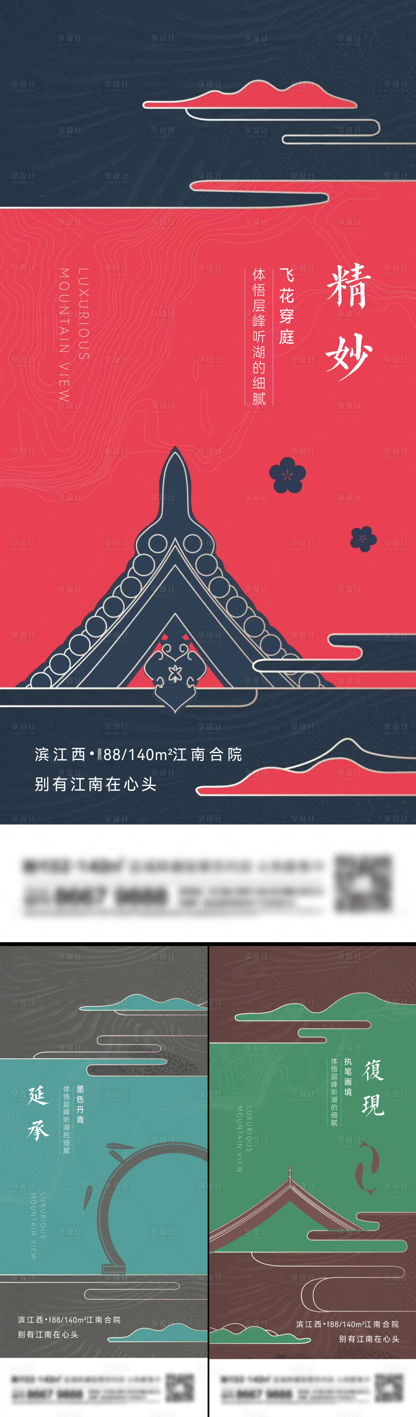 源文件下载【地产新中式系列刷屏】编号：11990014207805858