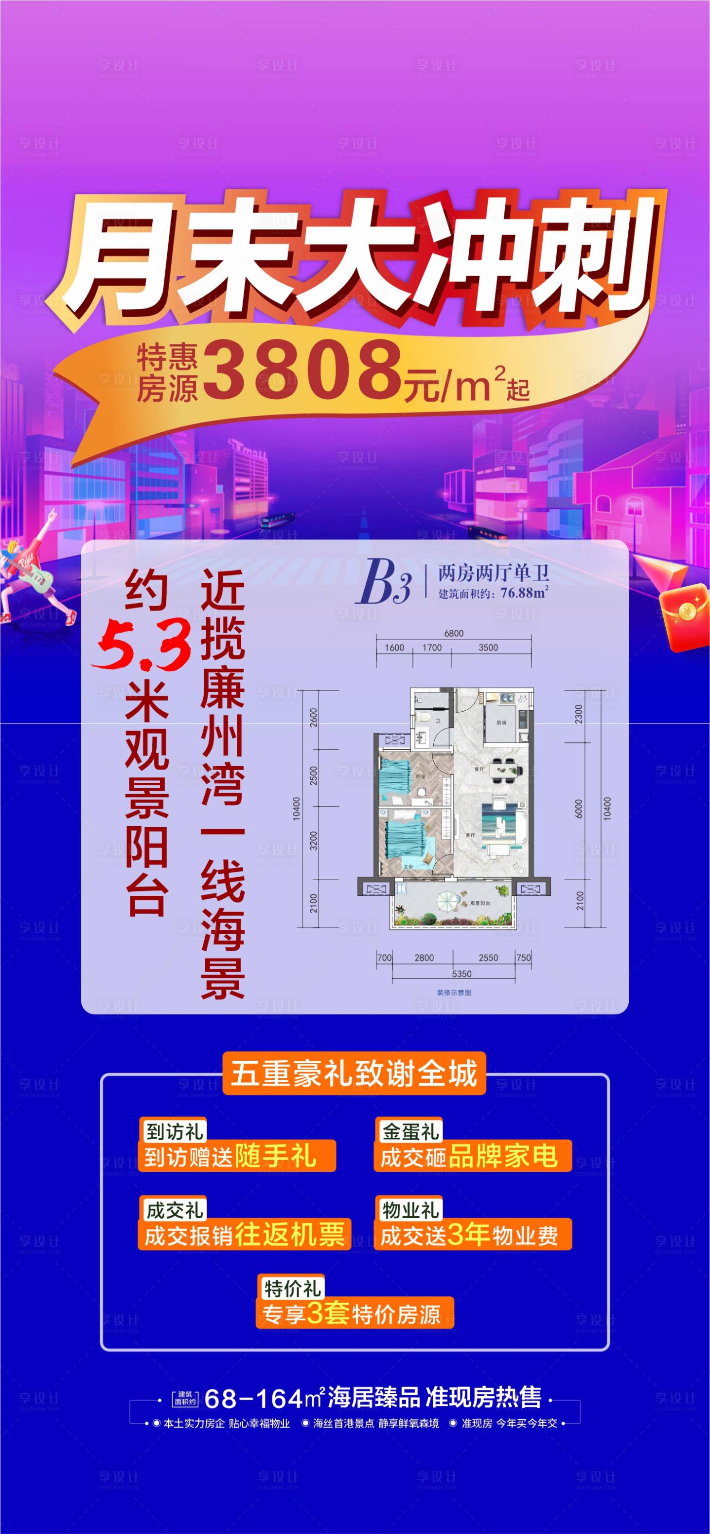 源文件下載【月末沖刺海報】編號：94740014212394637