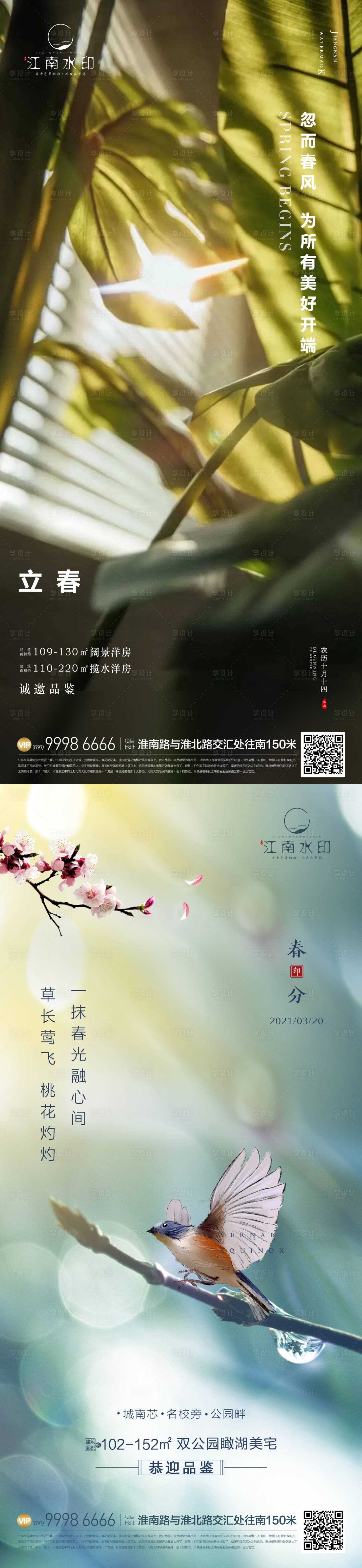源文件下載【享設計】搜索編號：78760014147057790【地產立春節氣海報】