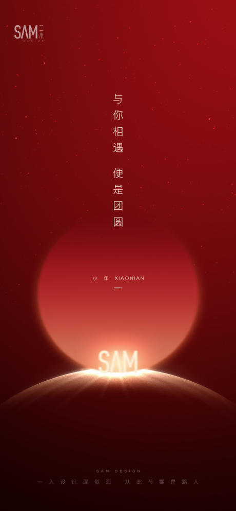 源文件下载【地产小年春节团圆海报】编号：58840014175354314