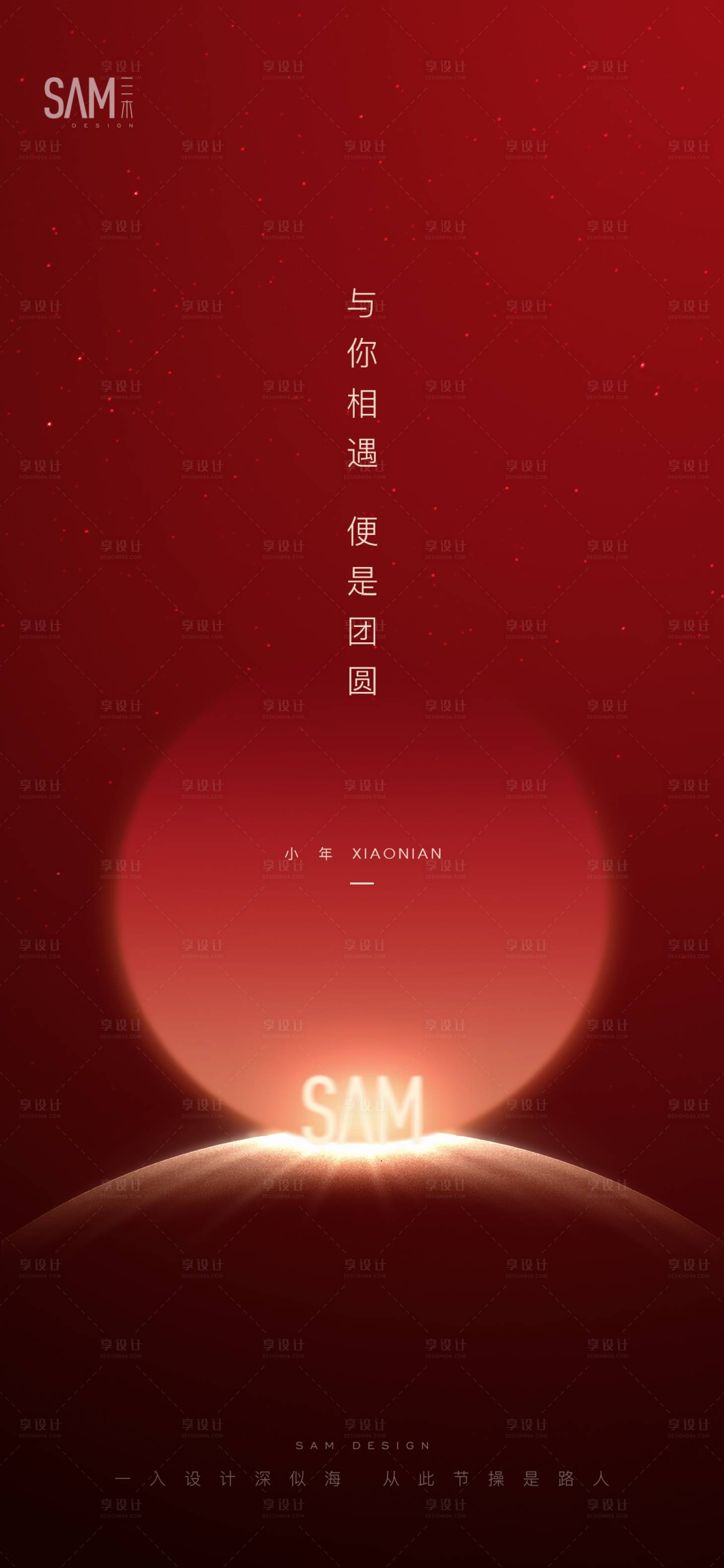 源文件下載【享設計】搜索編號：58840014175354314【地產小年春節團圓海報】