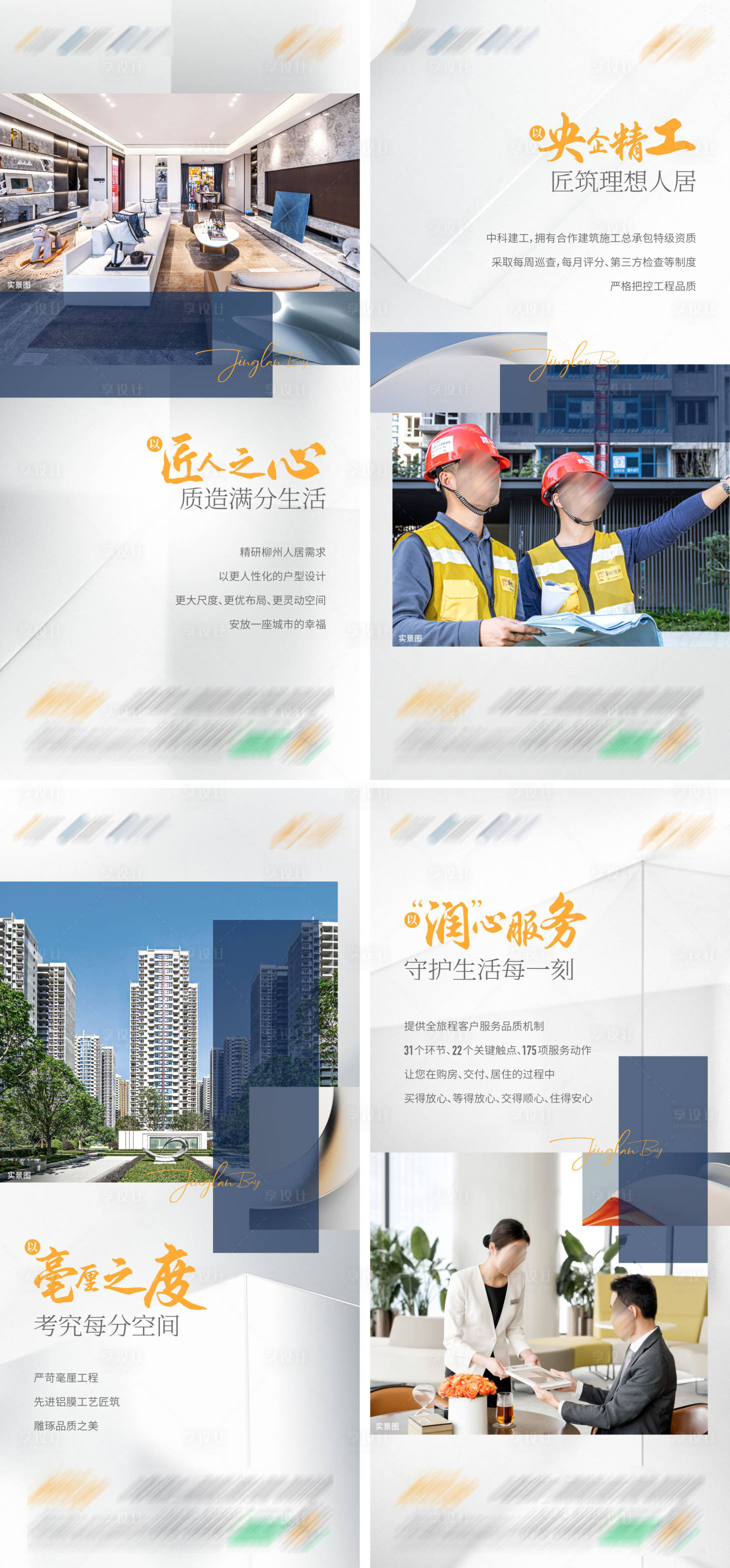 源文件下载【品质精工系列海报】编号：46030014071794283