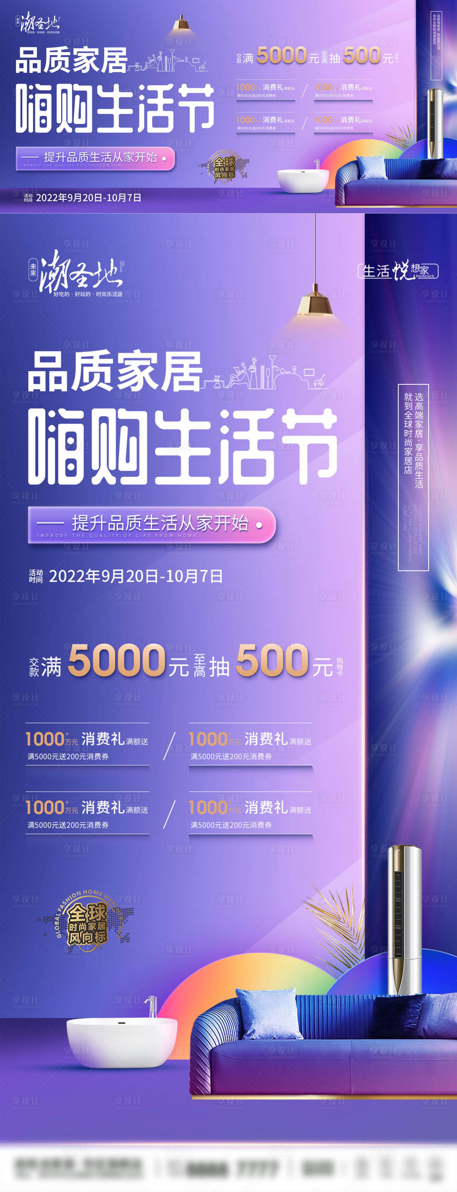 源文件下載【享設計】搜索編號：74640014270271522【家居促銷活動宣傳海報】
