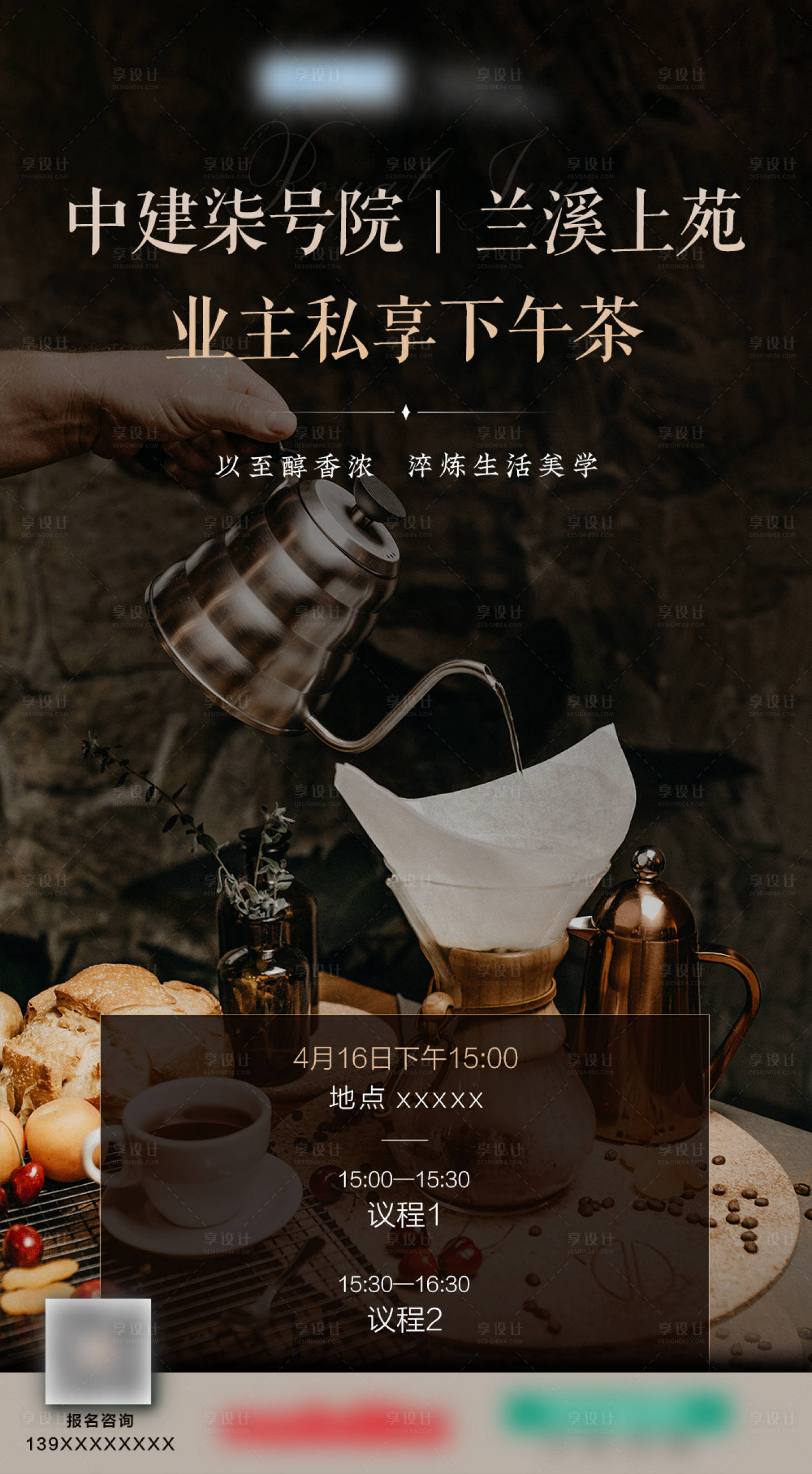 源文件下載【享設計】搜索編號：51390014216692852【高端地產業主下午茶活動】