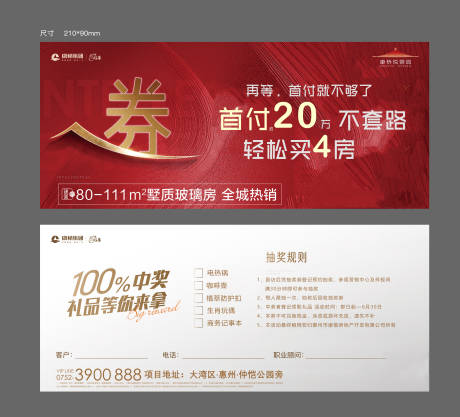 源文件下载【享设计】搜索编号：69510014213287107【礼品票券】