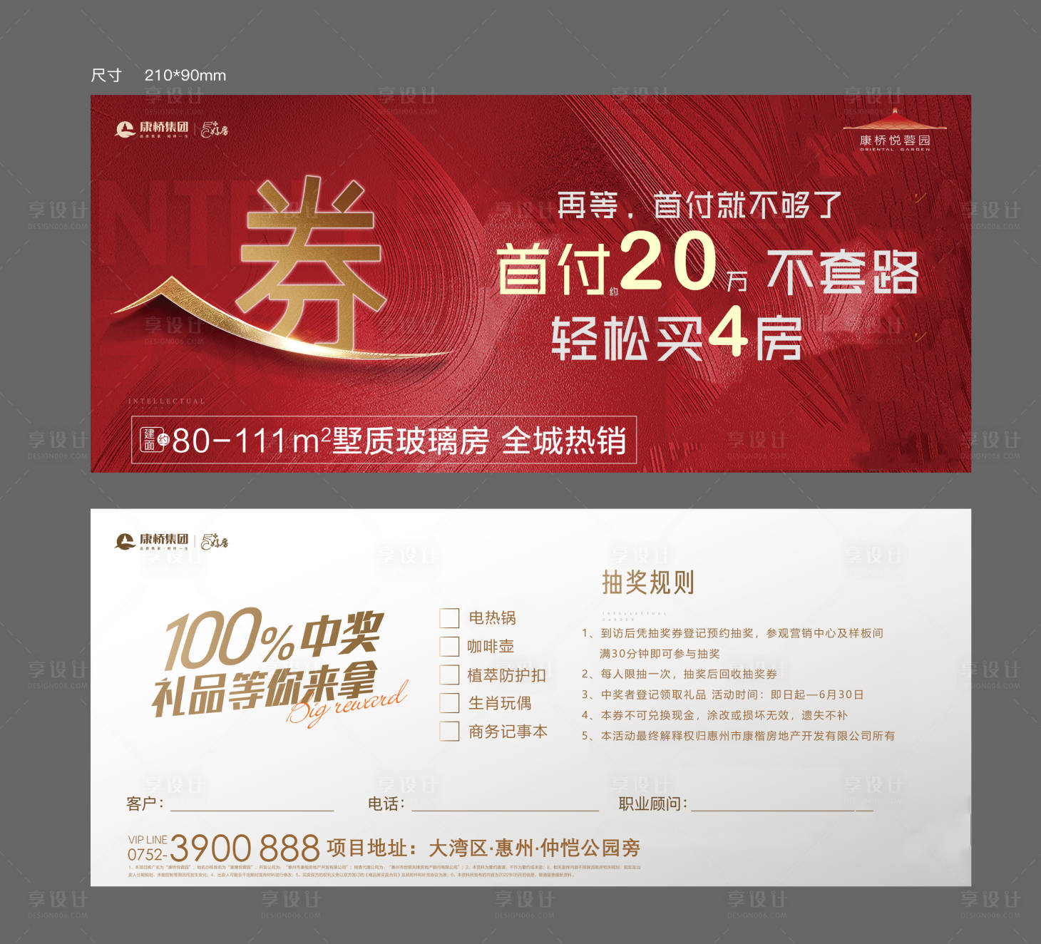 源文件下载【享设计】搜索编号：69510014213287107【礼品票券】