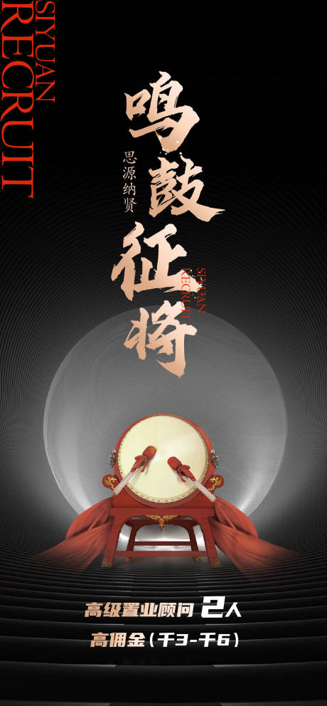 源文件下载【享设计】搜索编号：77290014213608655【大气招聘海报】