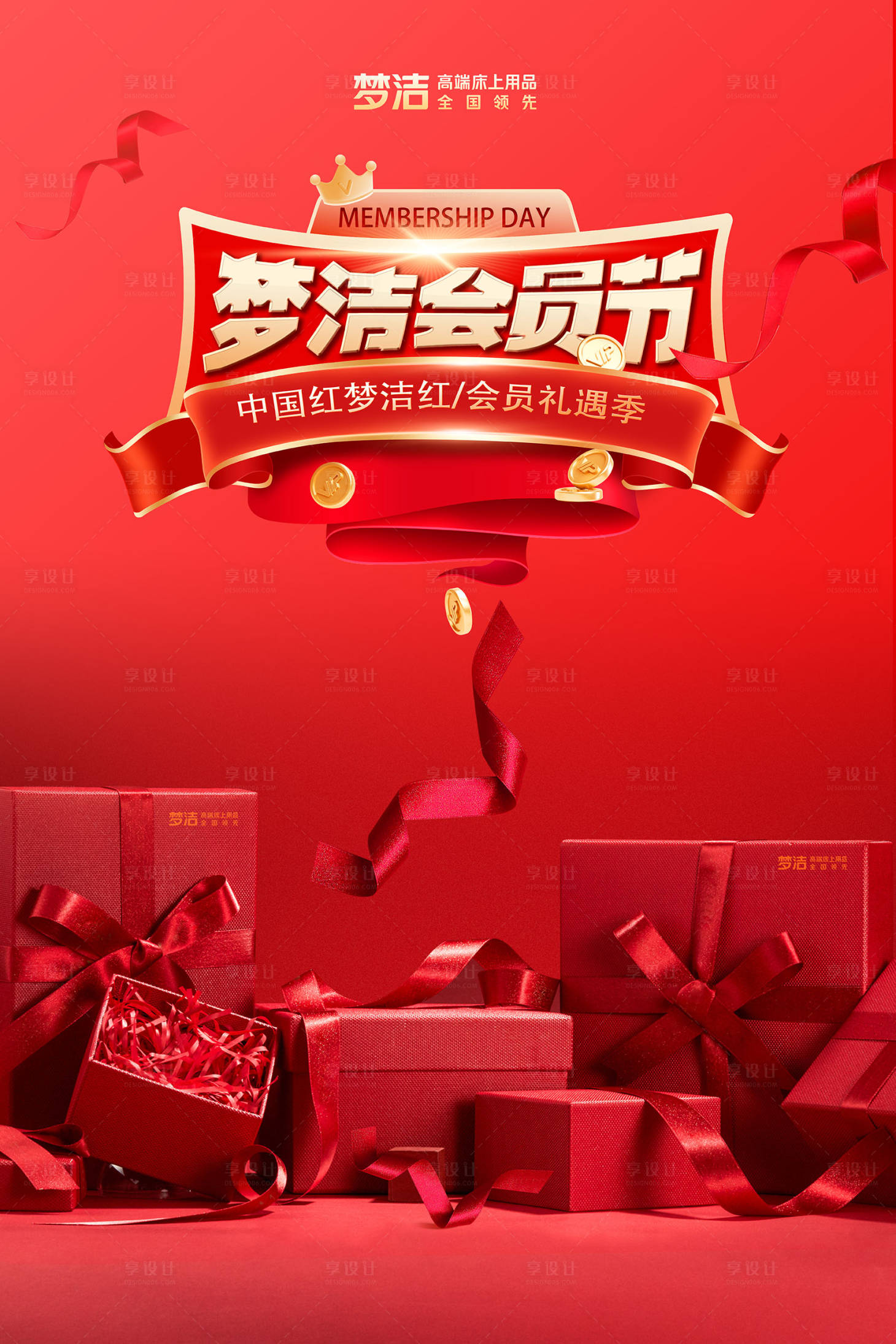 源文件下載【享設計】搜索編號：76710014229575364【會員節】