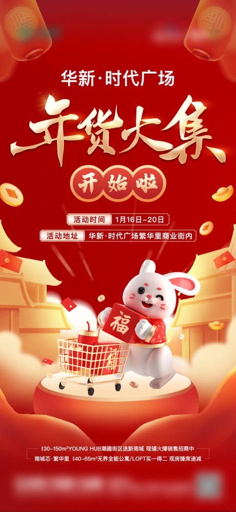 源文件下載【地產年貨節】編號：69850014351185131