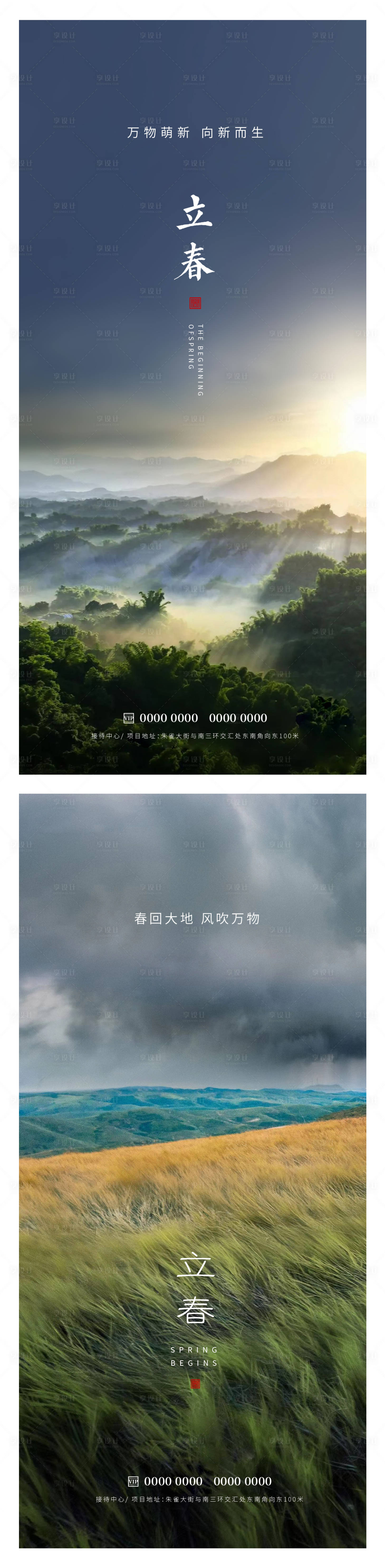 源文件下载【享设计】搜索编号：97000014354989785【立春海报】