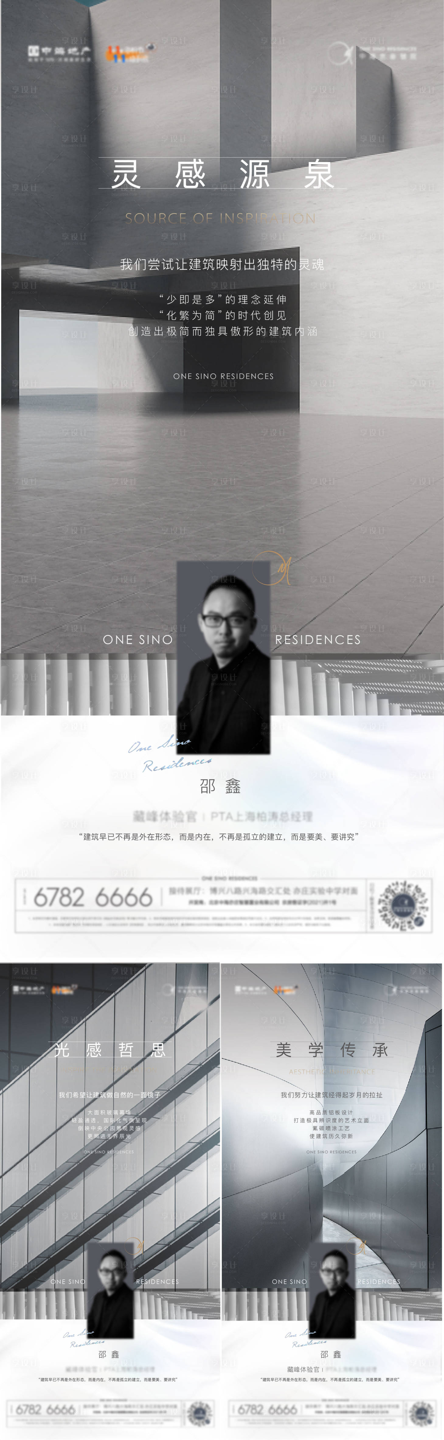 源文件下载【地产立面质感高级灰系列海报】编号：68140014130742931