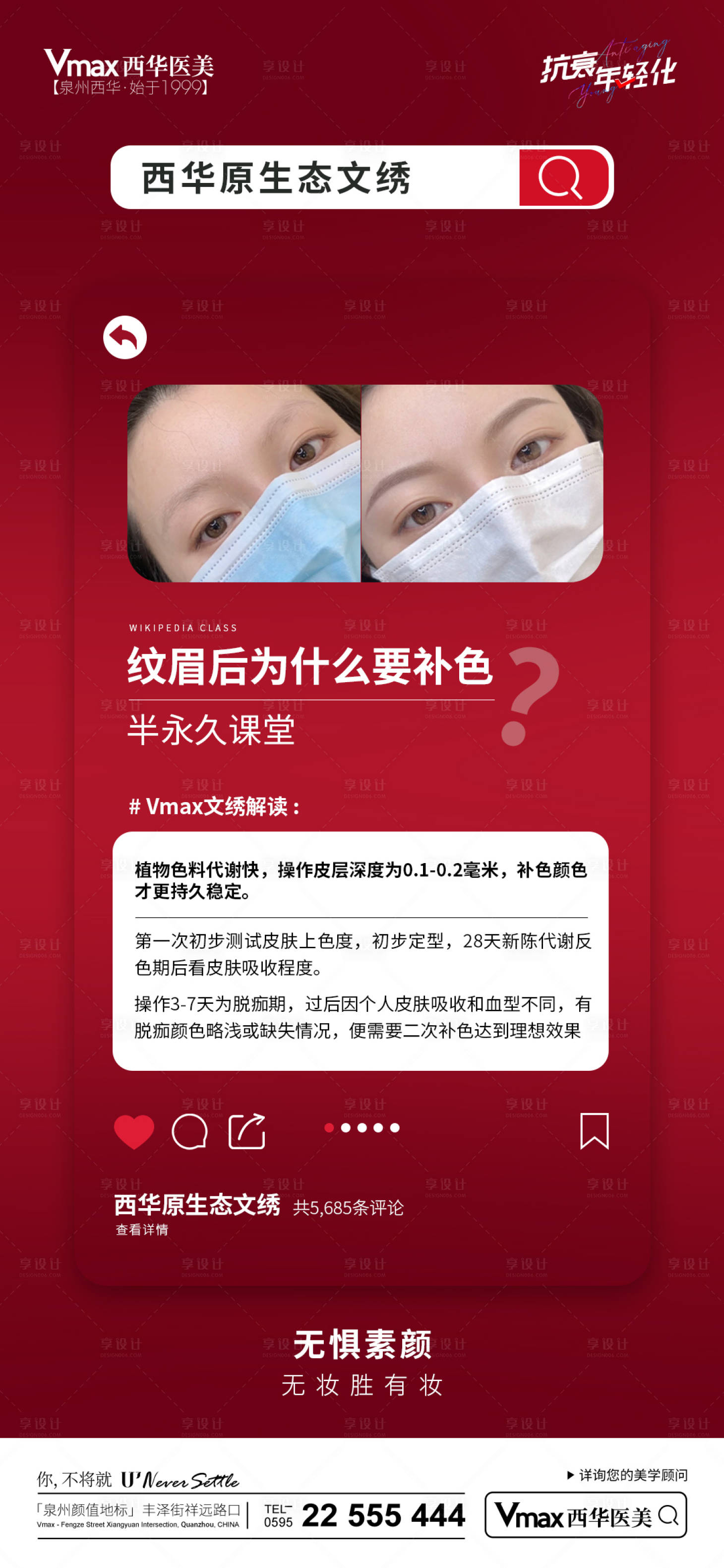 源文件下载【纹绣活动海报】编号：90170014348914338