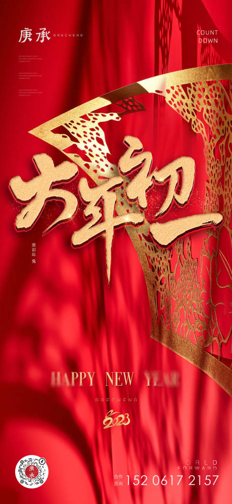 源文件下载【大年初一海报】编号：72470014148853682
