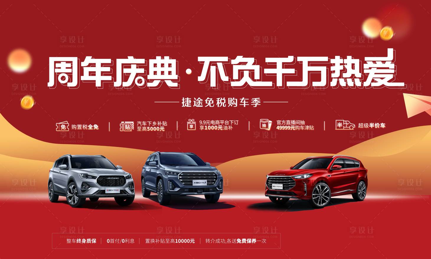 源文件下载【汽车周年庆背景板】编号：27000014298511483