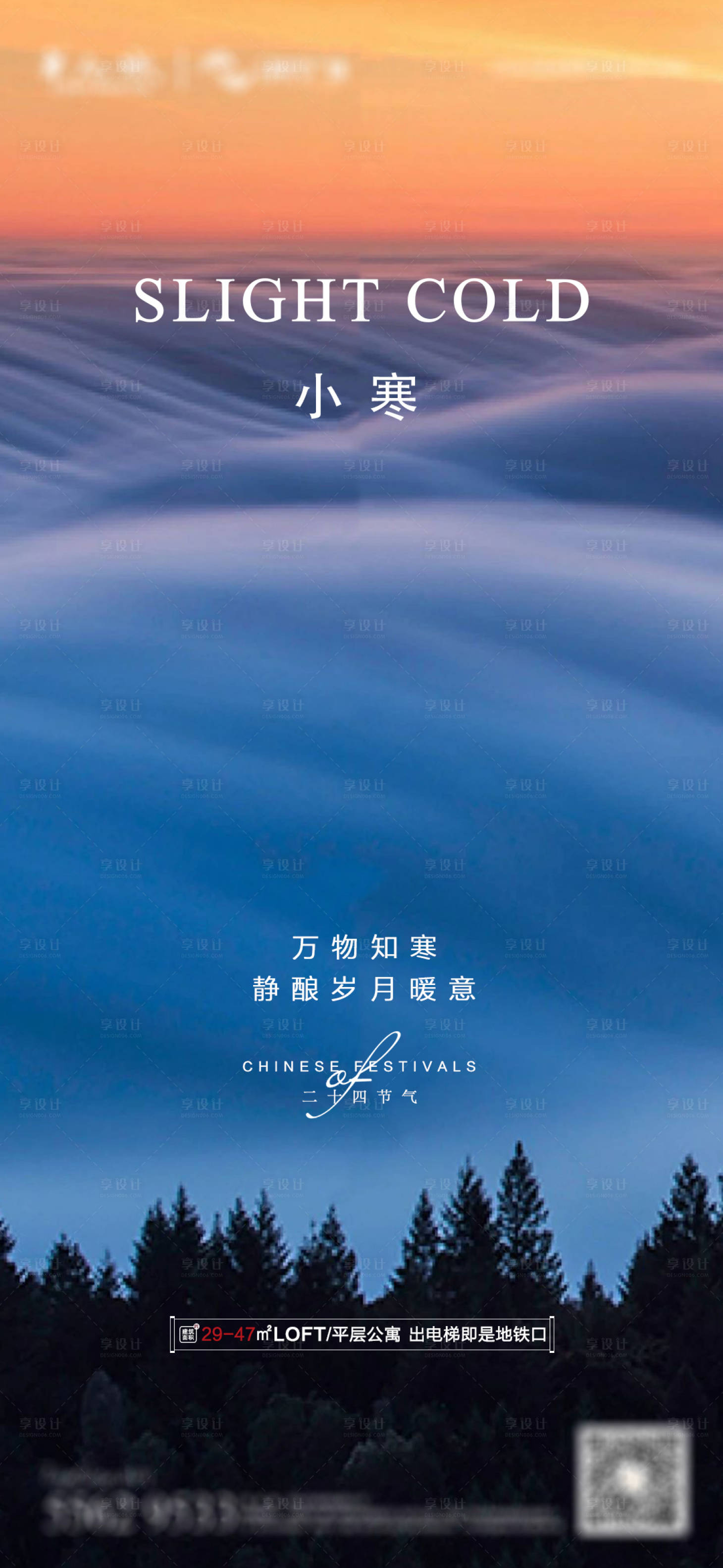 源文件下载【地产小寒节气海报】编号：82780014097435732