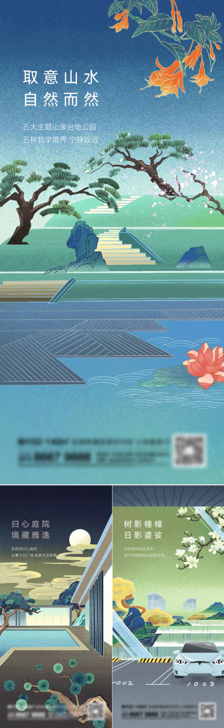 源文件下载【地产新中式系列刷屏】编号：88880014353299433