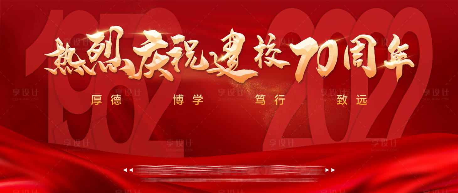 源文件下載【享設計】搜索編號：71720014202489531【周年慶紅大氣背景板】