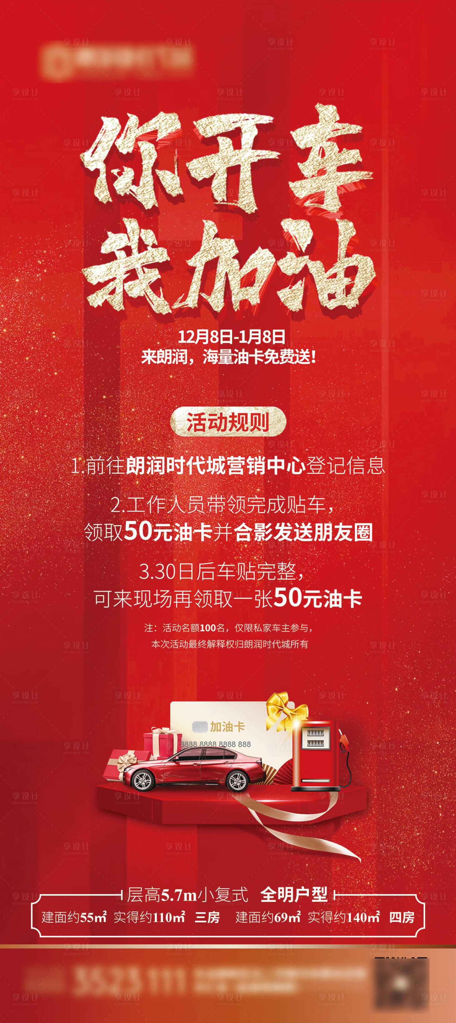 源文件下載【享設計】搜索編號：12620014376084234【車貼加油卡展架】